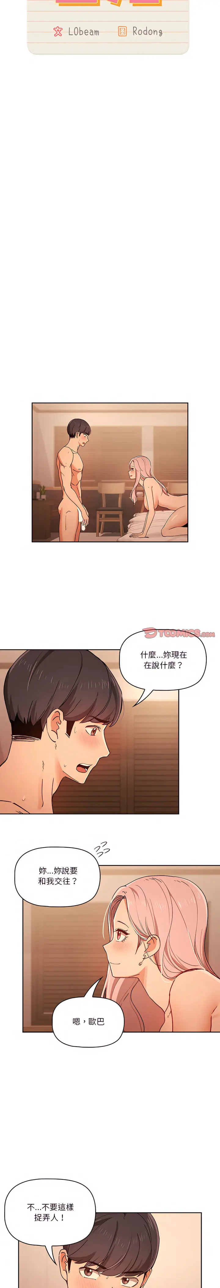 《疫情期间的家教生活》第27章图10