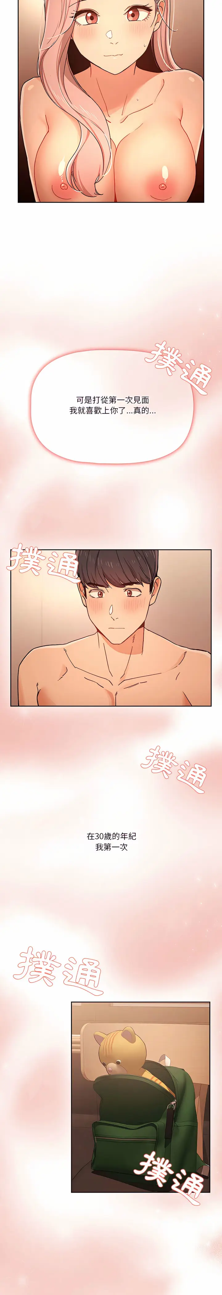 《疫情期间的家教生活》第27章图12