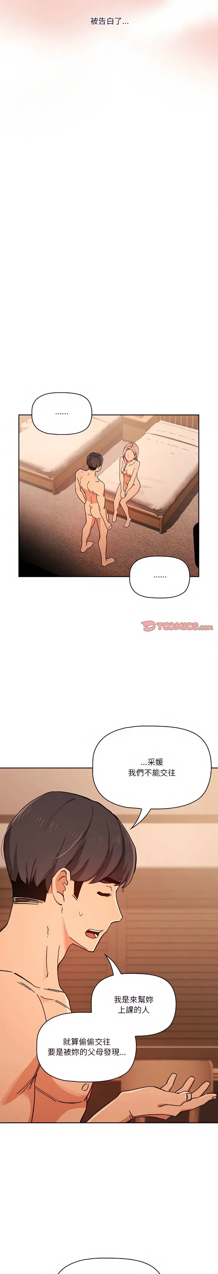 《疫情期间的家教生活》第27章图13