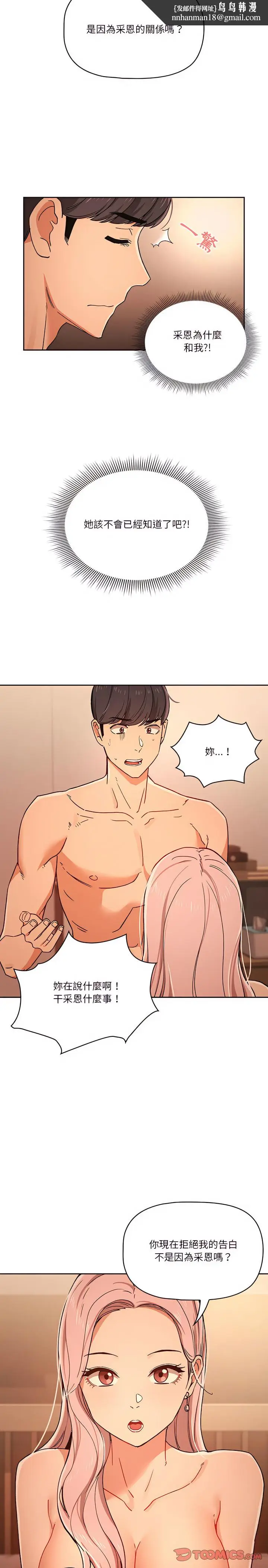 《疫情期间的家教生活》第27章图14