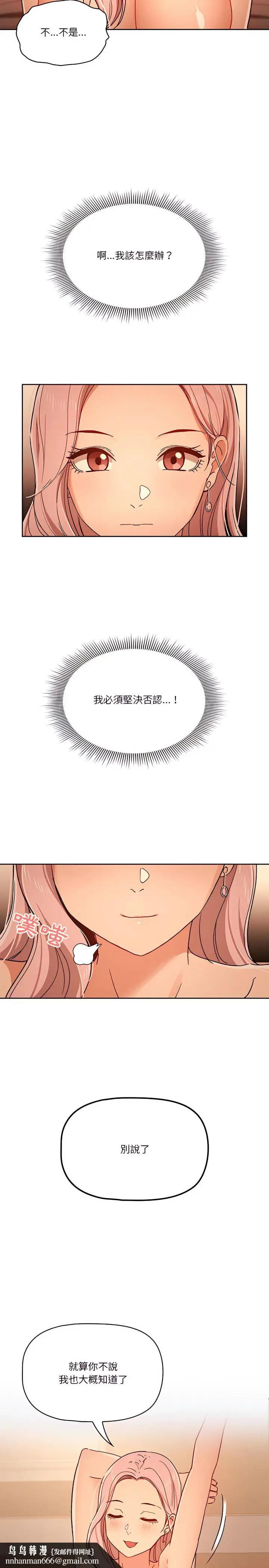 《疫情期间的家教生活》第27章图15