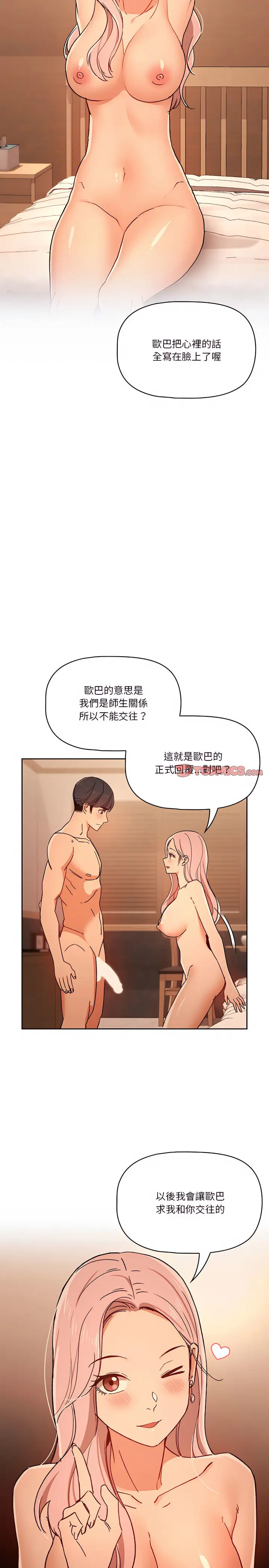 《疫情期间的家教生活》第27章图16