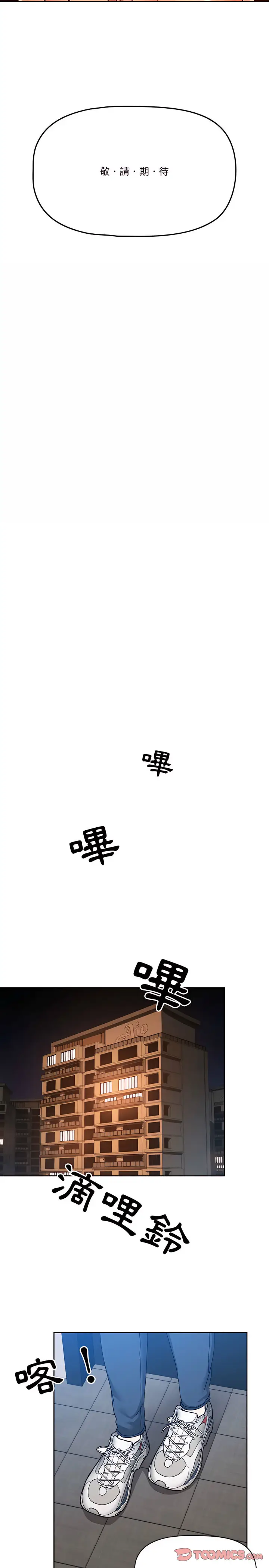 《疫情期间的家教生活》第27章图17