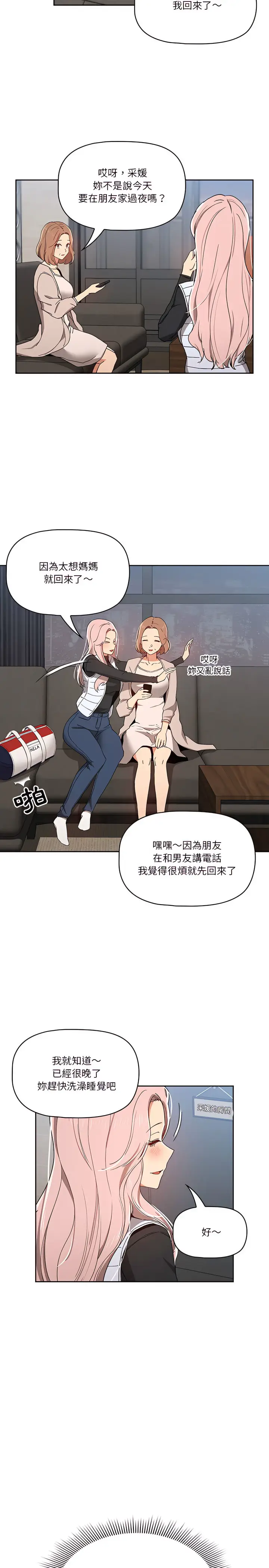 《疫情期间的家教生活》第27章图18