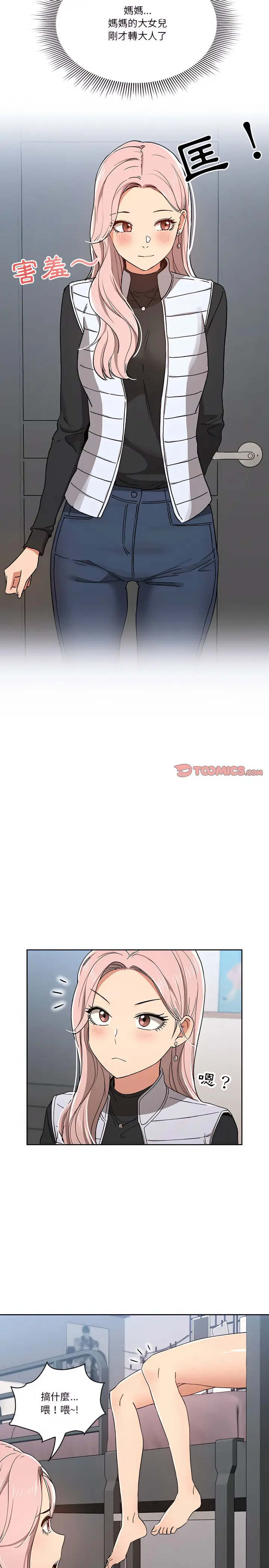 《疫情期间的家教生活》第27章图19