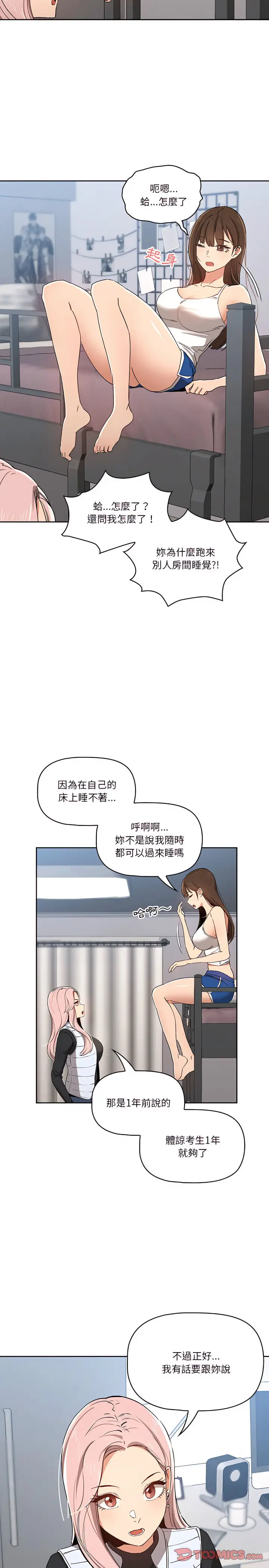 《疫情期间的家教生活》第27章图20