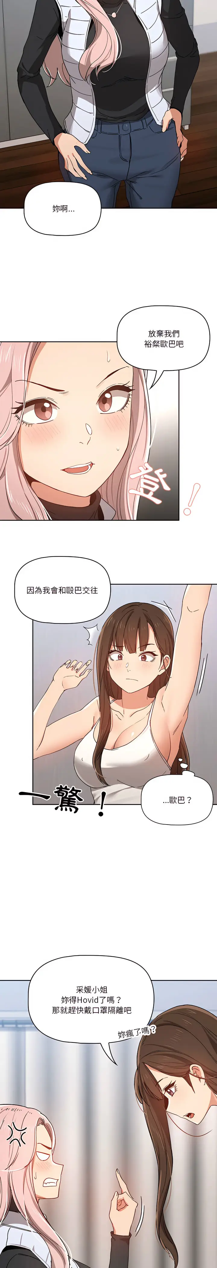 《疫情期间的家教生活》第27章图21