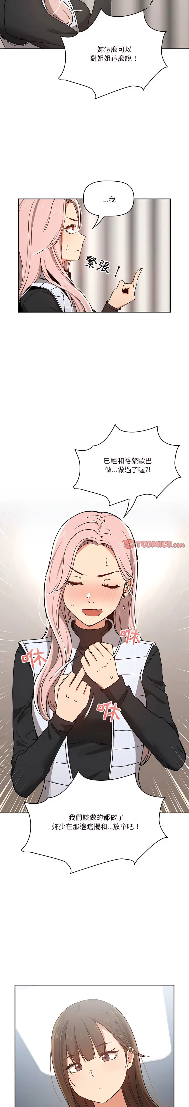 《疫情期间的家教生活》第27章图22