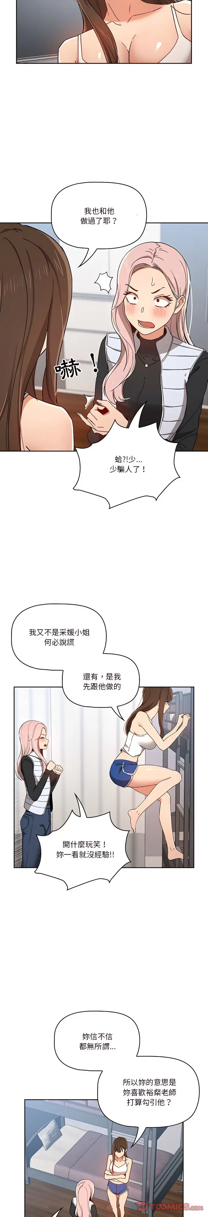 《疫情期间的家教生活》第27章图23