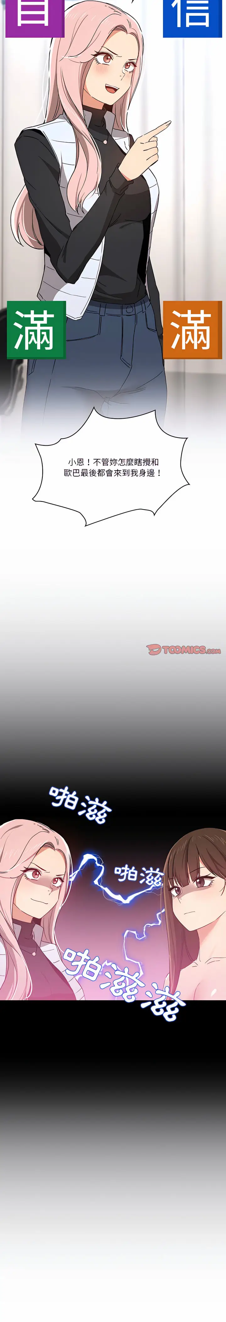 《疫情期间的家教生活》第27章图25
