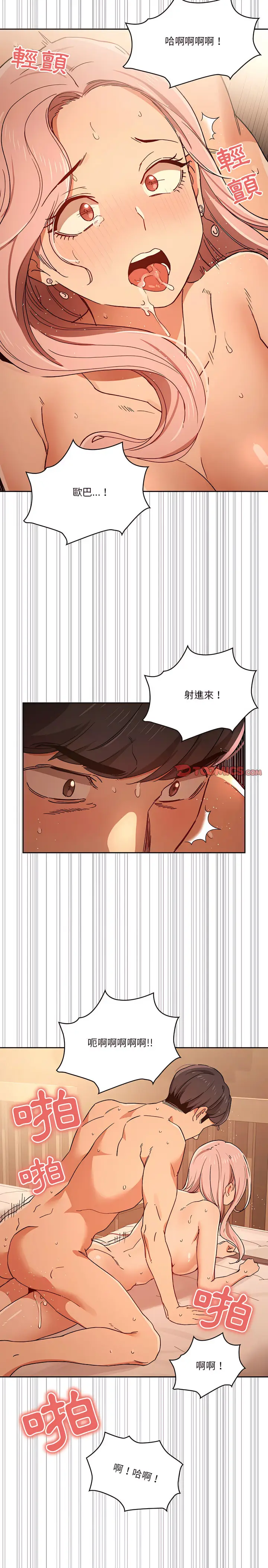 《疫情期间的家教生活》第27章图4