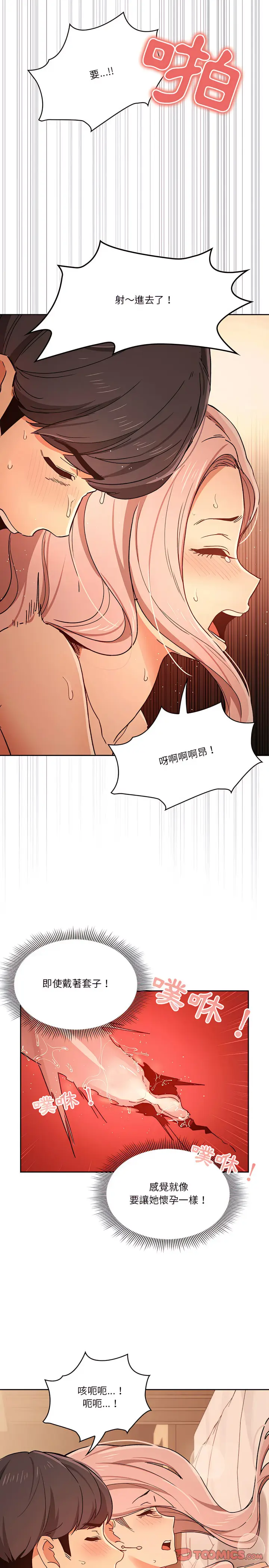 《疫情期间的家教生活》第27章图5