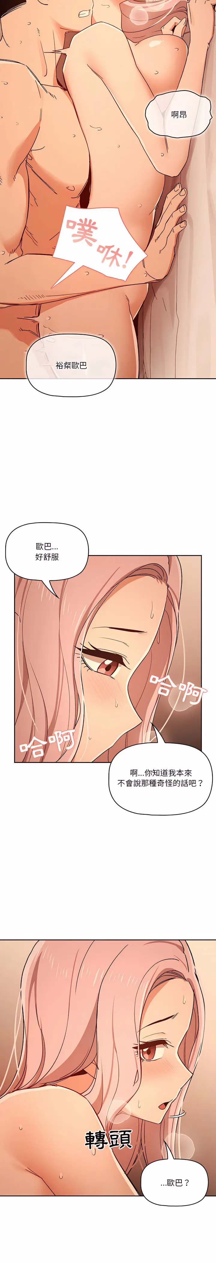 《疫情期间的家教生活》第27章图6