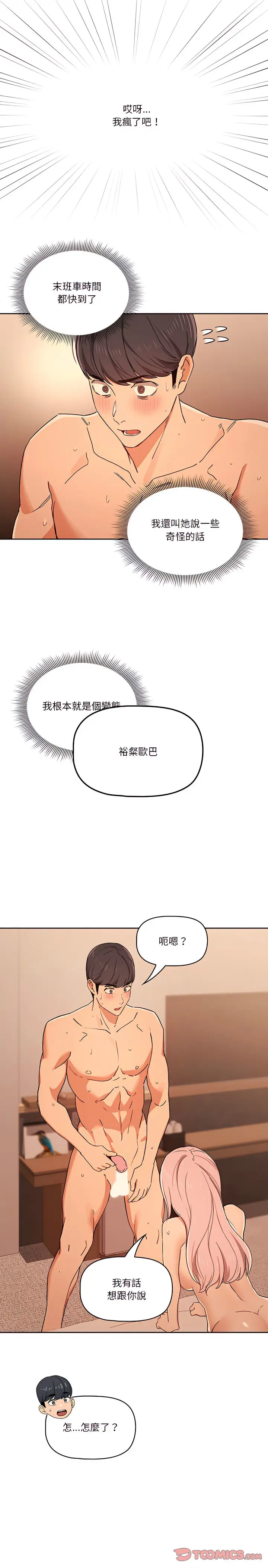《疫情期间的家教生活》第27章图8