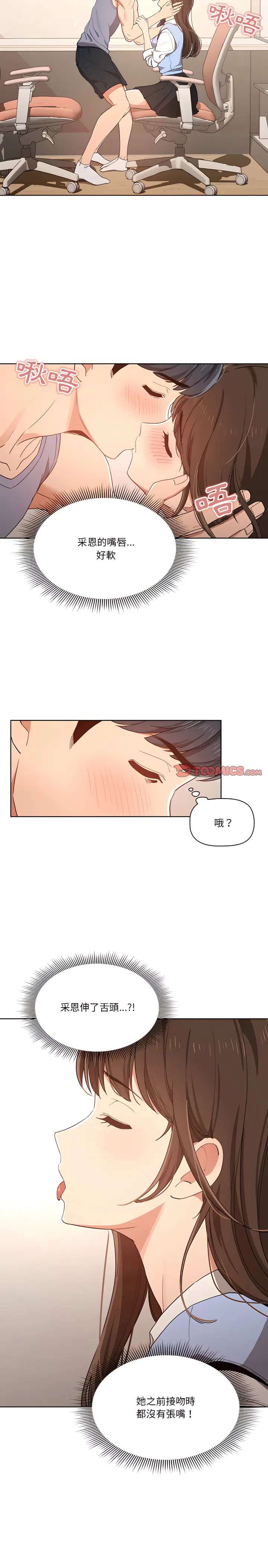 《疫情期间的家教生活》第17章图10
