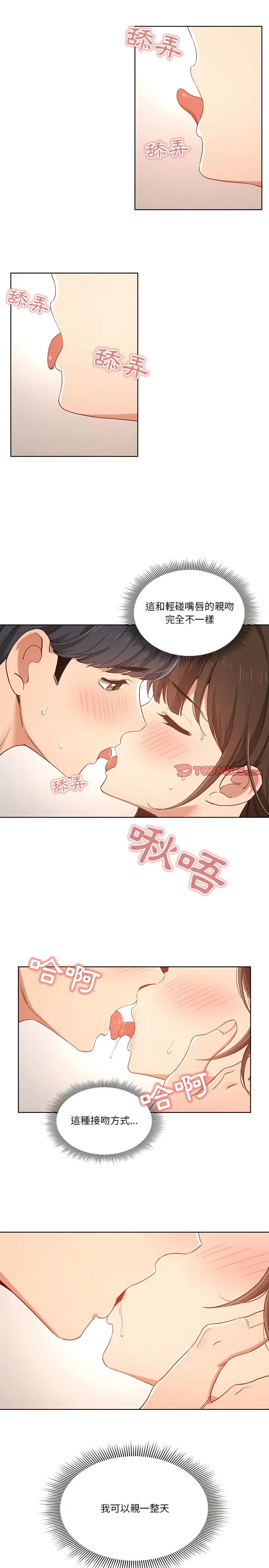 《疫情期间的家教生活》第17章图11
