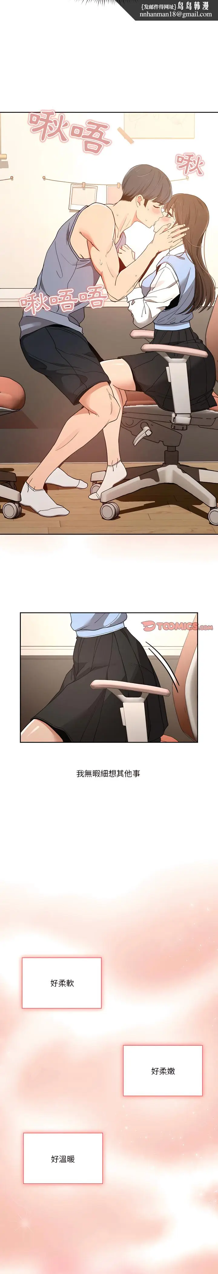 《疫情期间的家教生活》第17章图12