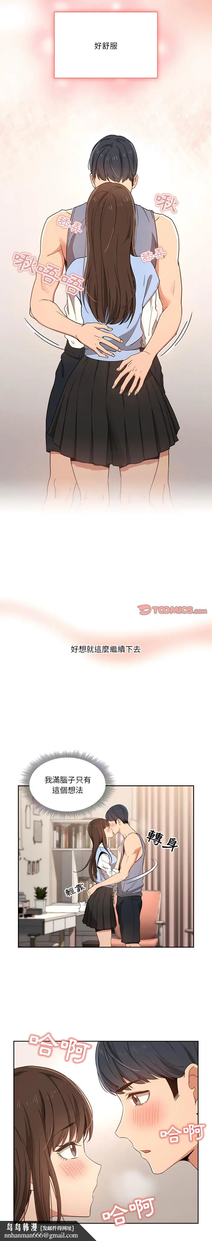 《疫情期间的家教生活》第17章图13