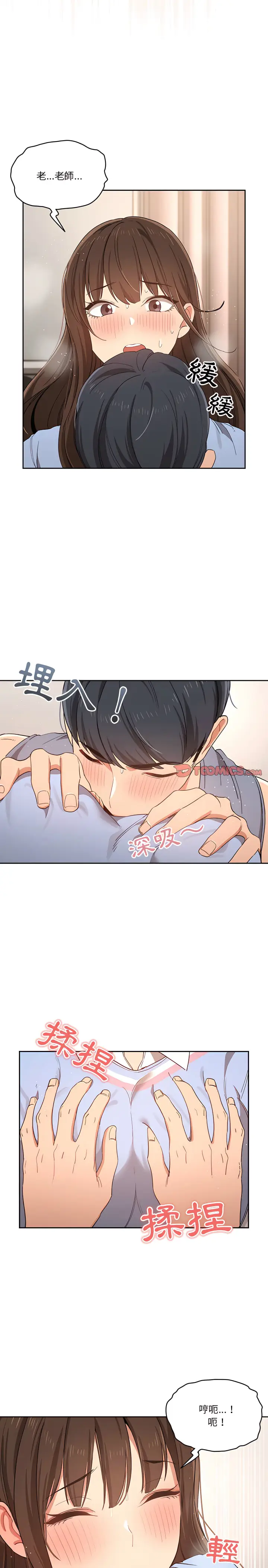 《疫情期间的家教生活》第17章图15