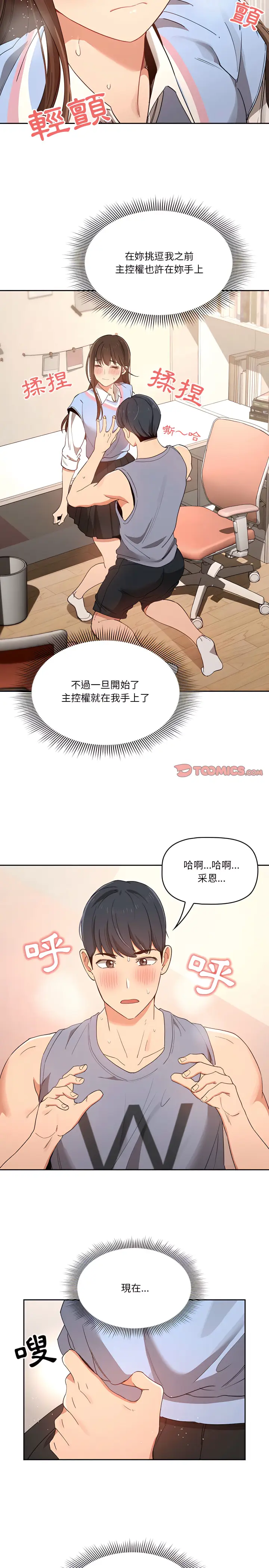 《疫情期间的家教生活》第17章图16