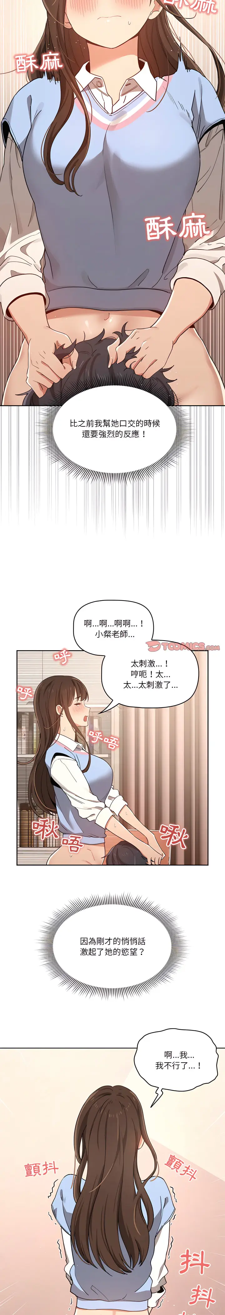 《疫情期间的家教生活》第17章图19