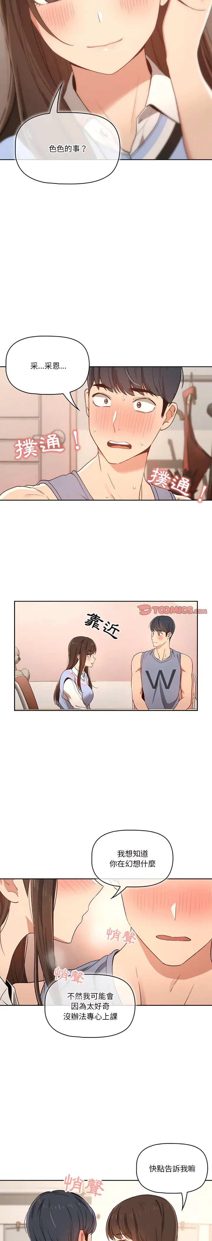 《疫情期间的家教生活》第17章图2