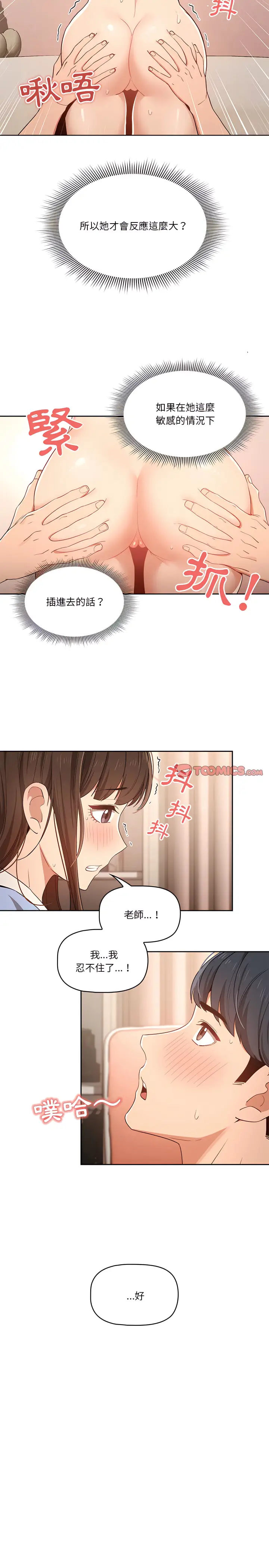 《疫情期间的家教生活》第17章图20