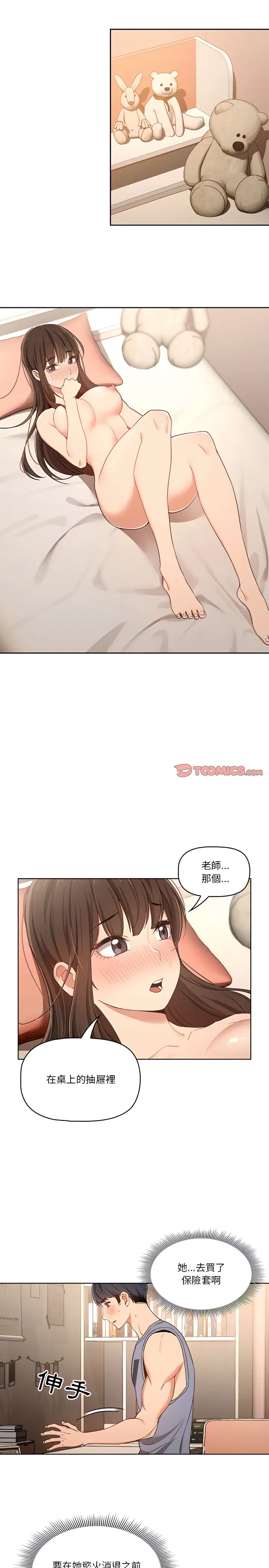 《疫情期间的家教生活》第17章图21