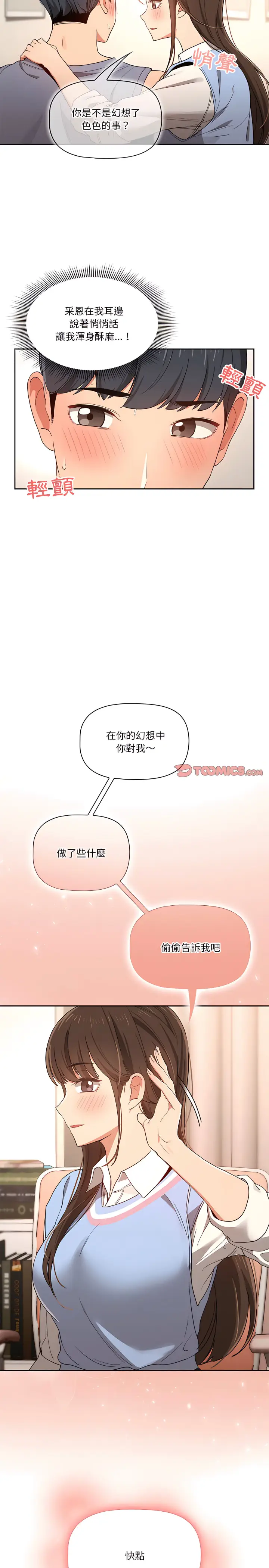 《疫情期间的家教生活》第17章图3