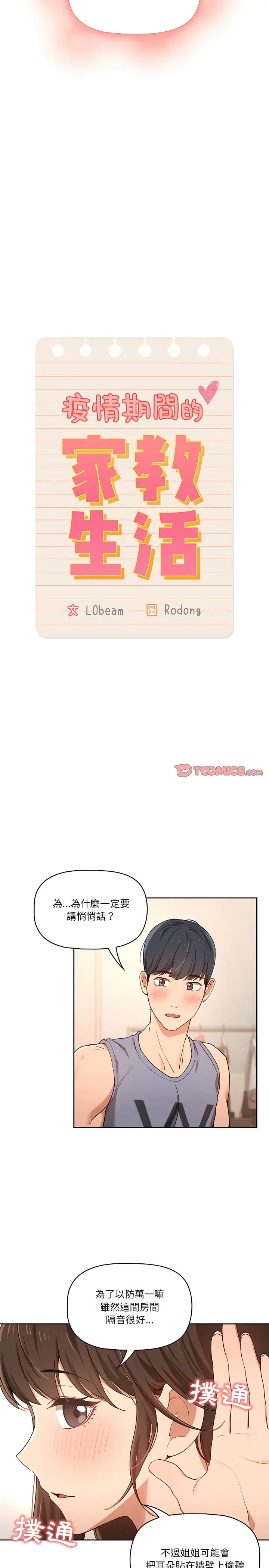 《疫情期间的家教生活》第17章图4