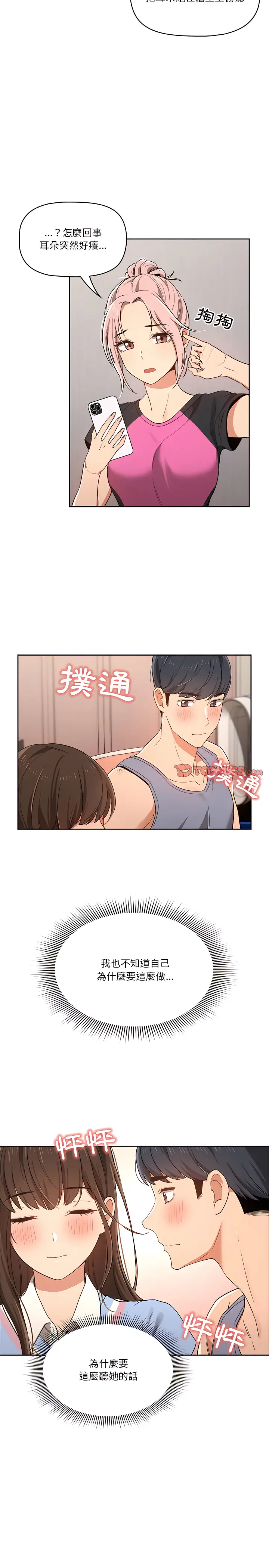 《疫情期间的家教生活》第17章图5