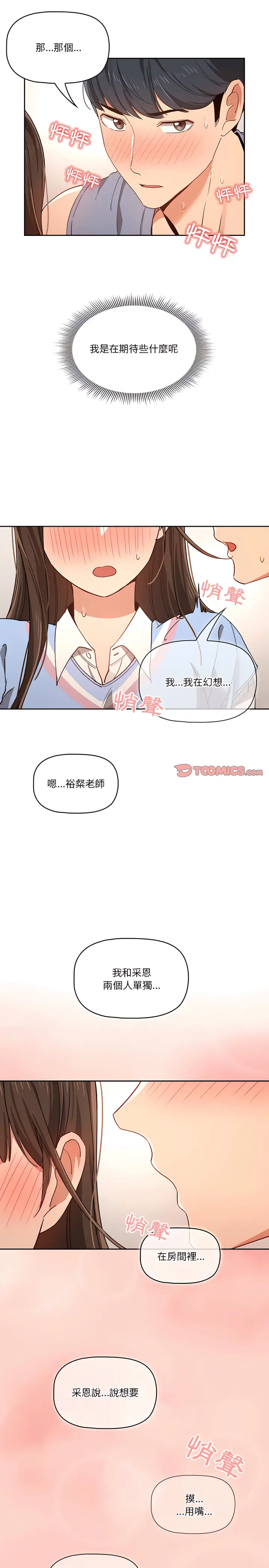 《疫情期间的家教生活》第17章图6