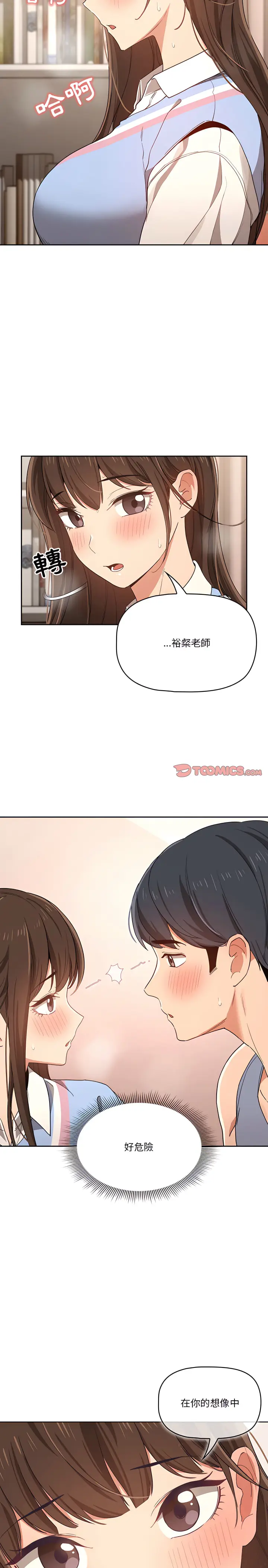 《疫情期间的家教生活》第17章图8