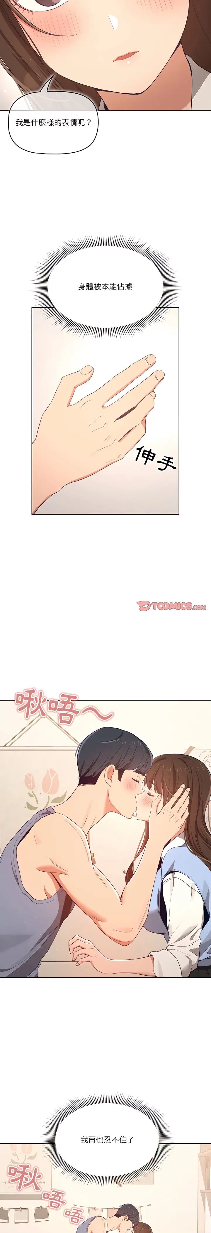 《疫情期间的家教生活》第17章图9