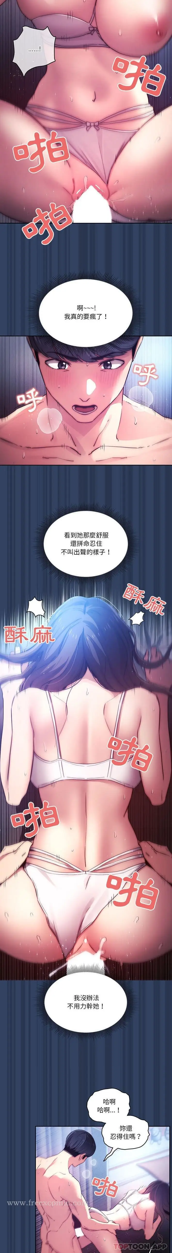 《疫情期间的家教生活》第40话图11