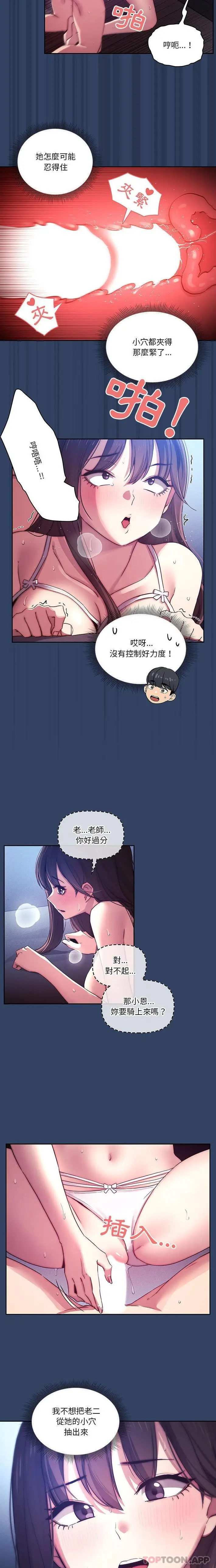 《疫情期间的家教生活》第40话图12