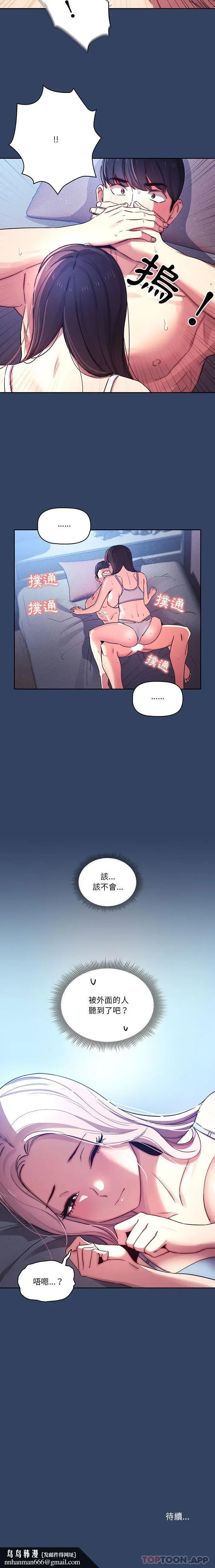 《疫情期间的家教生活》第40话图16