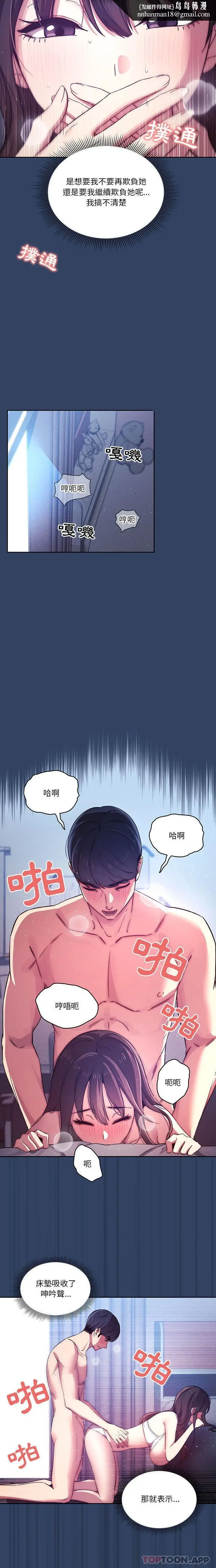 《疫情期间的家教生活》第40话图9