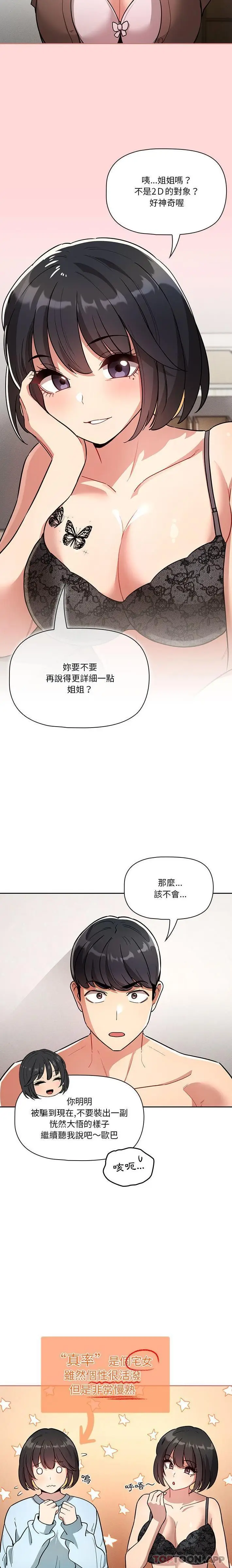 《疫情期间的家教生活》第68话图10