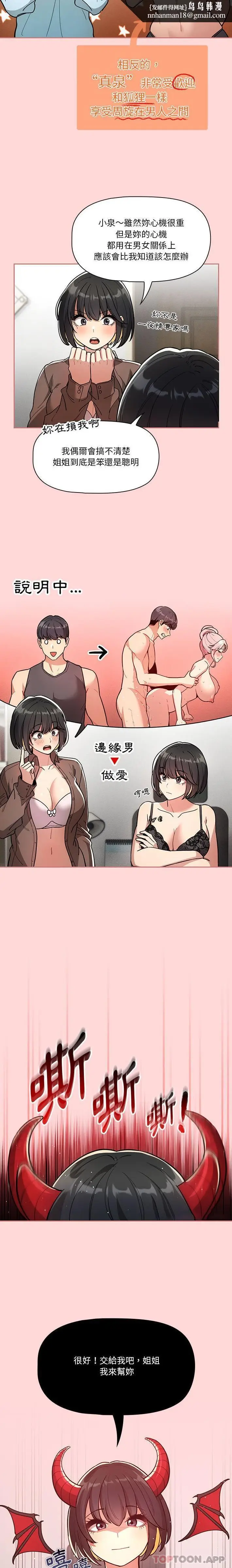 《疫情期间的家教生活》第68话图11