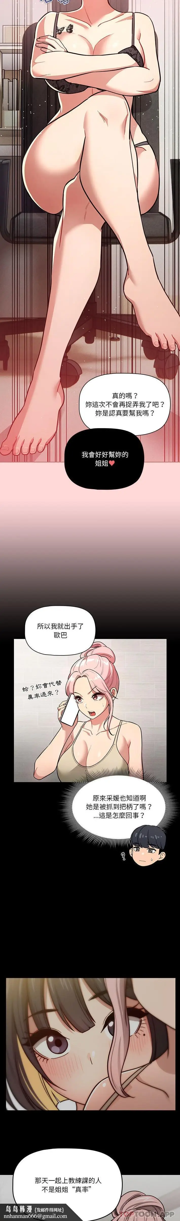 《疫情期间的家教生活》第68话图12