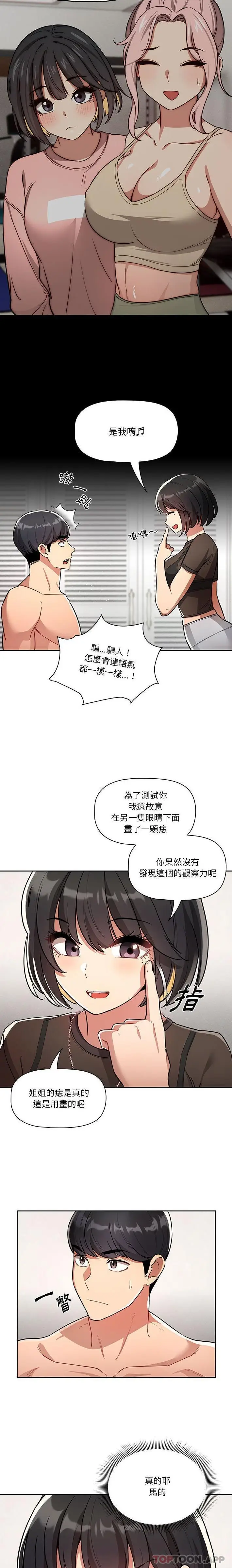 《疫情期间的家教生活》第68话图13