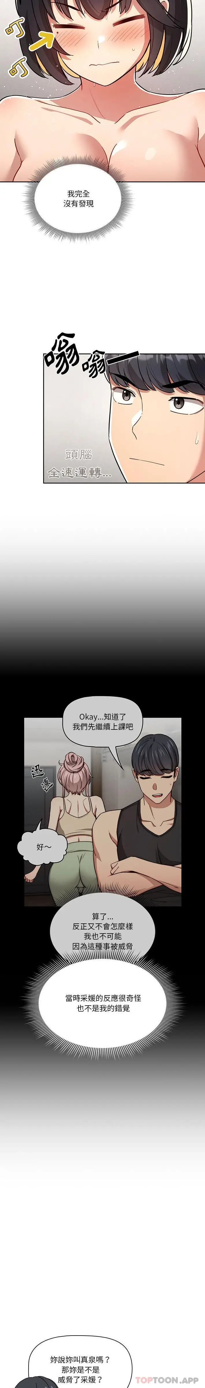 《疫情期间的家教生活》第68话图14
