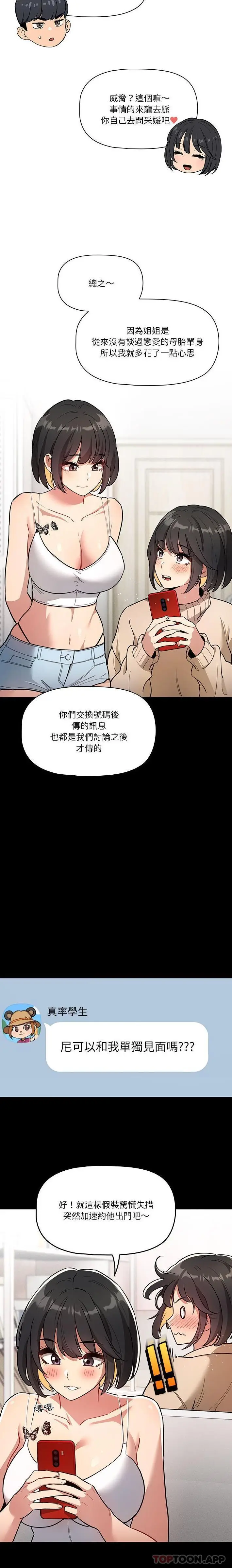 《疫情期间的家教生活》第68话图15