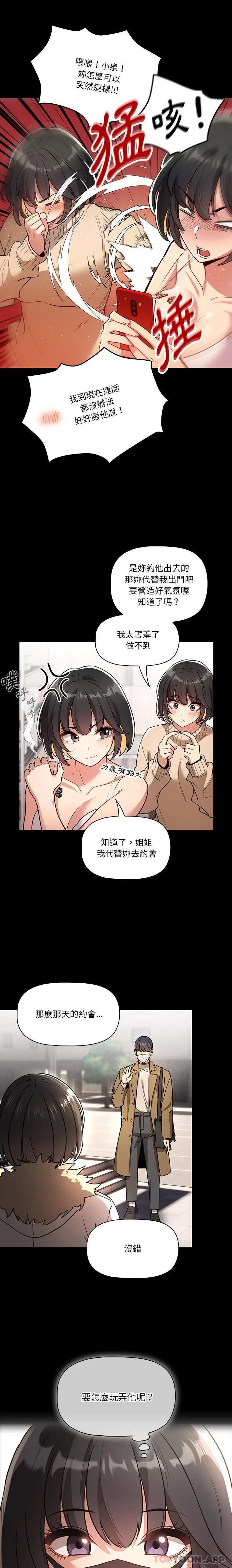 《疫情期间的家教生活》第68话图16