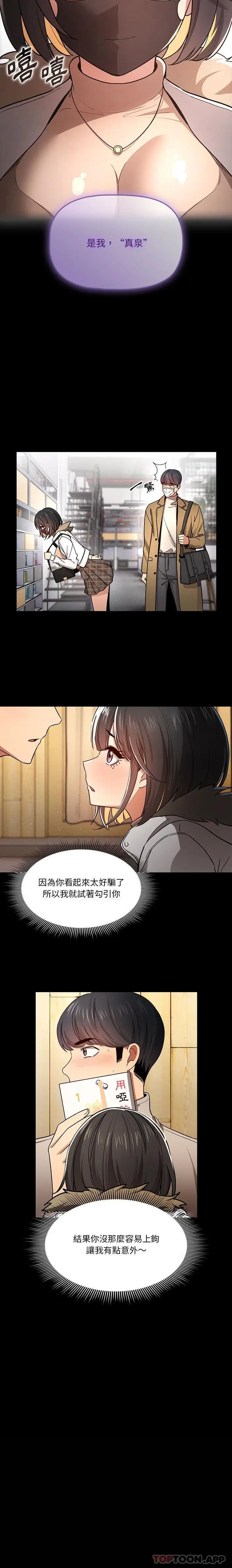 《疫情期间的家教生活》第68话图17