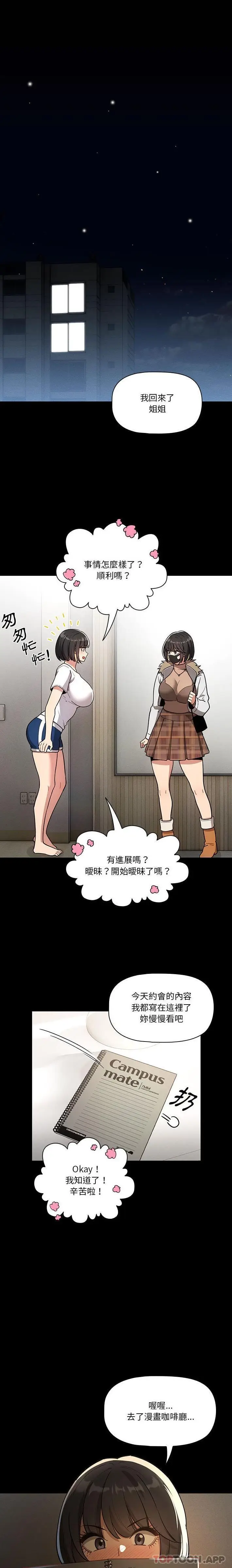 《疫情期间的家教生活》第68话图18