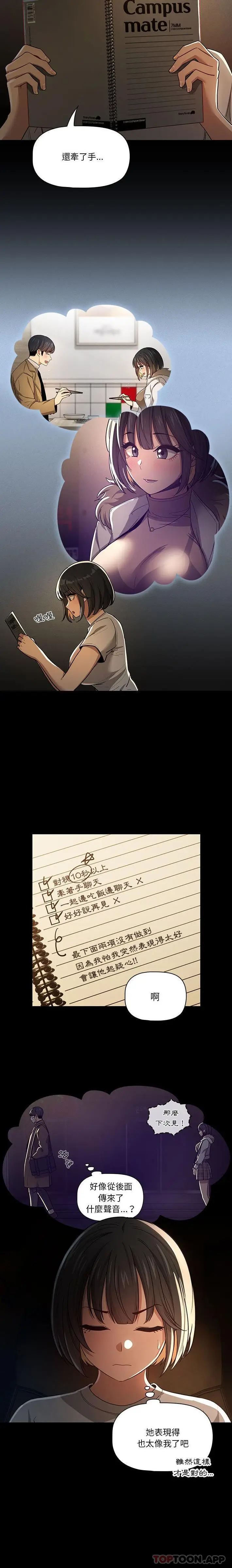 《疫情期间的家教生活》第68话图19