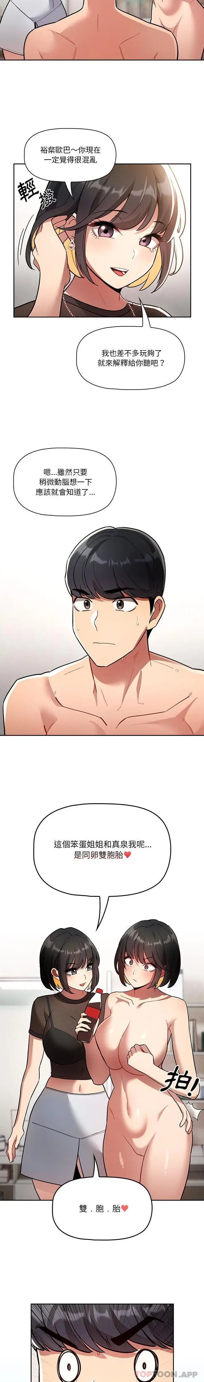 《疫情期间的家教生活》第68话图3