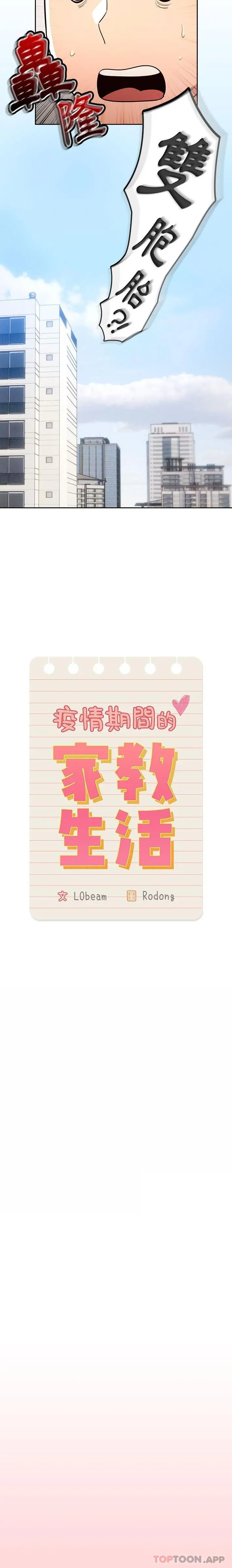 《疫情期间的家教生活》第68话图4